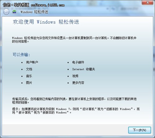 Win7传送功能 轻松为您的资料搬家