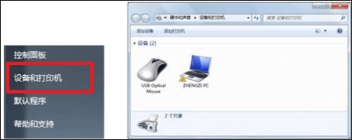 Win7系统“设备和打印机”两大功能作用