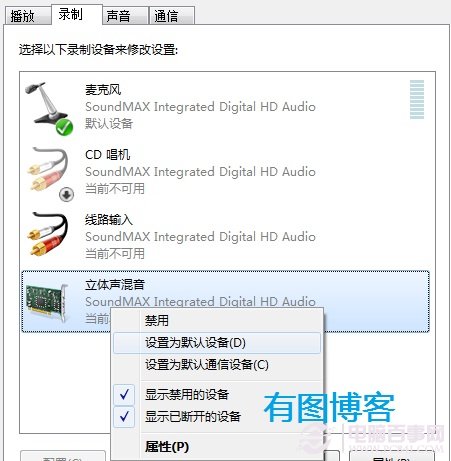 Windows7无法录音的解决方法