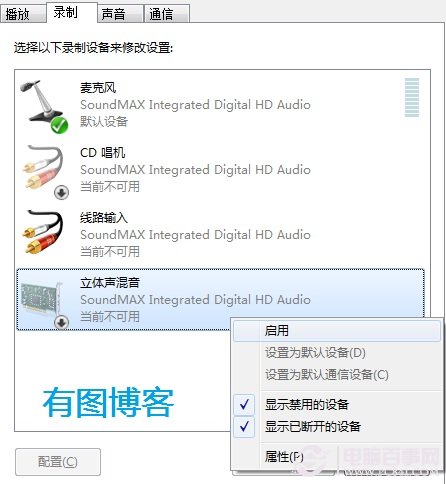 Windows7无法录音的解决方法