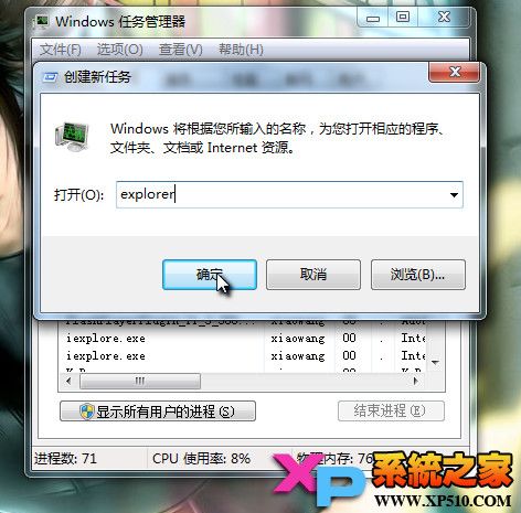 怎么删除Win7通知区域的无效图标