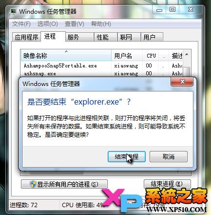 怎么删除Win7通知区域的无效图标