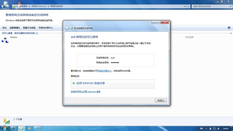 关于Windows7下无线共享上网的几种