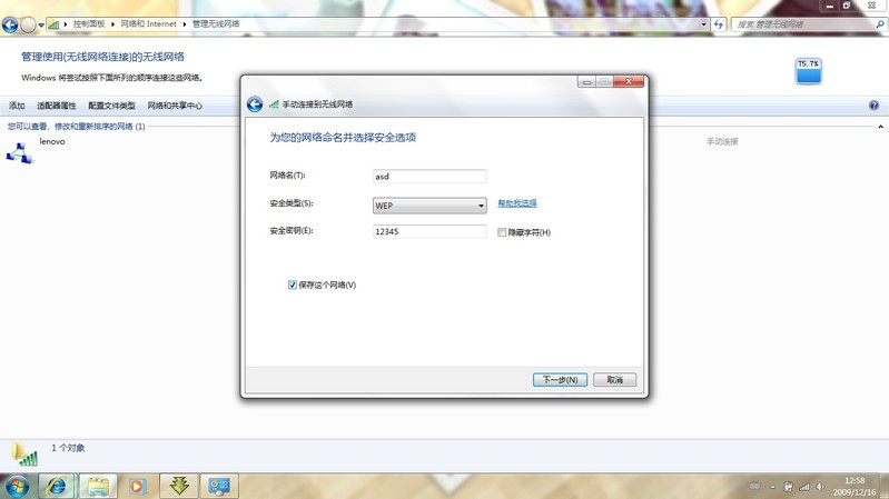 关于Windows7下无线共享上网的几种