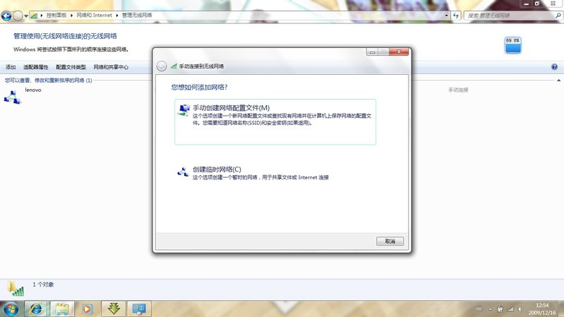 关于Windows7下无线共享上网的几种