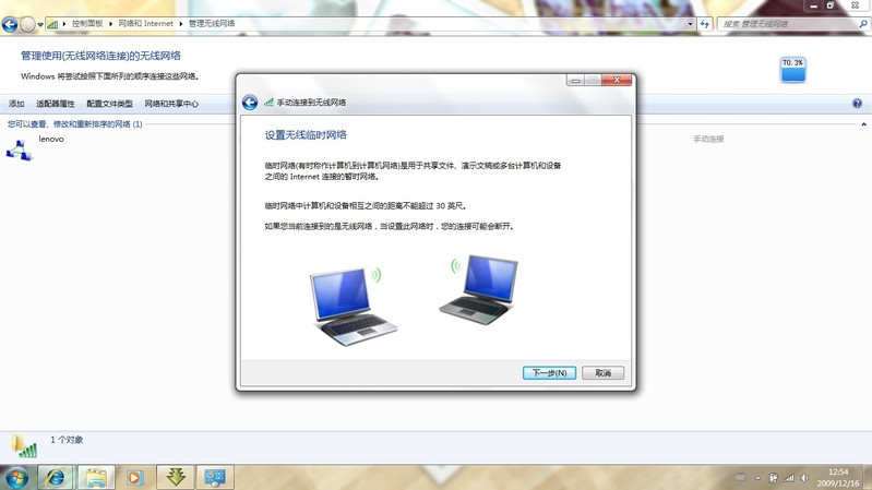 关于Windows7下无线共享上网的几种