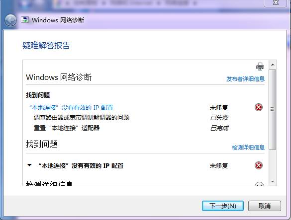 WIN7系统网络故障 本地连接没有有效的ip配置的解决办法