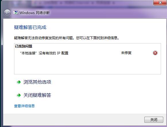 WIN7系统网络故障 本地连接没有有效的ip配置的解决办法