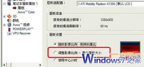 Win7笔记本玩游戏不能全屏的解决办法