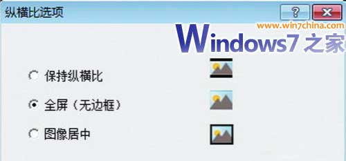 Win7笔记本玩游戏不能全屏的解决办法