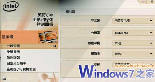 Win7笔记本玩游戏不能全屏的解决办法