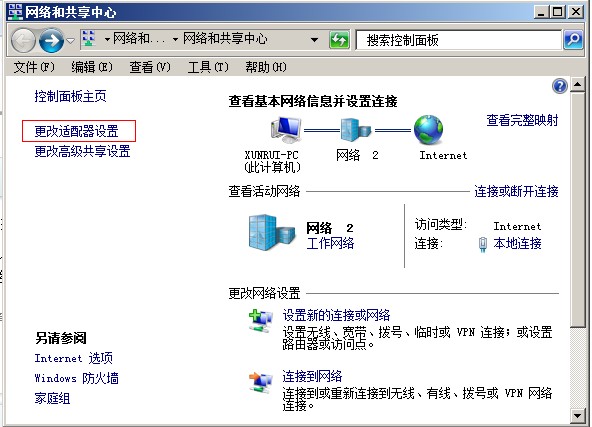 Win7系统“网络连接”查看方法