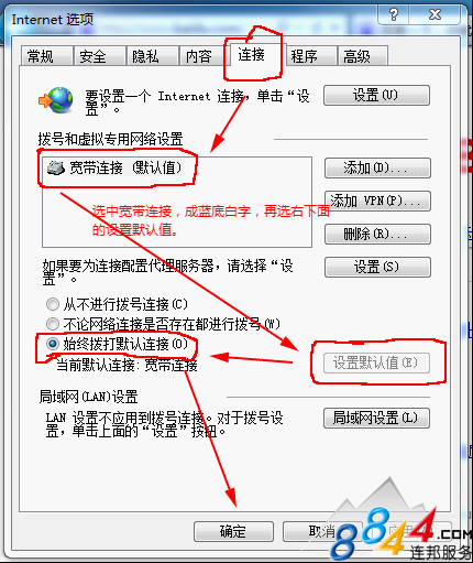 Windows 7开机自动宽带连接方法教程