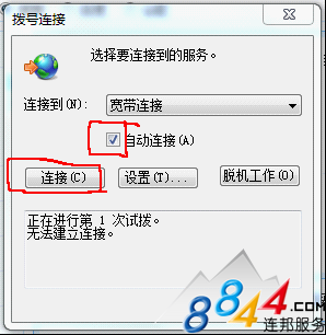 Windows 7开机自动宽带连接方法教程