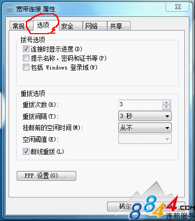 Windows 7开机自动宽带连接方法教程