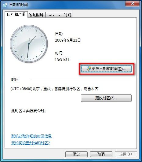 win7中如何更改时间