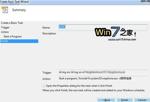 Windows 7实现开机自动连接宽带