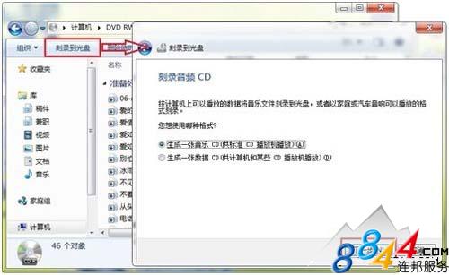 Windows7系统自带光盘刻录功能教程