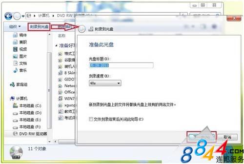 Windows7系统自带光盘刻录功能教程