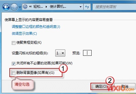 教你轻松解决Win7桌面背景无法更换的问题