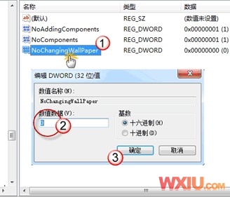 教你轻松解决Win7桌面背景无法更换的问题