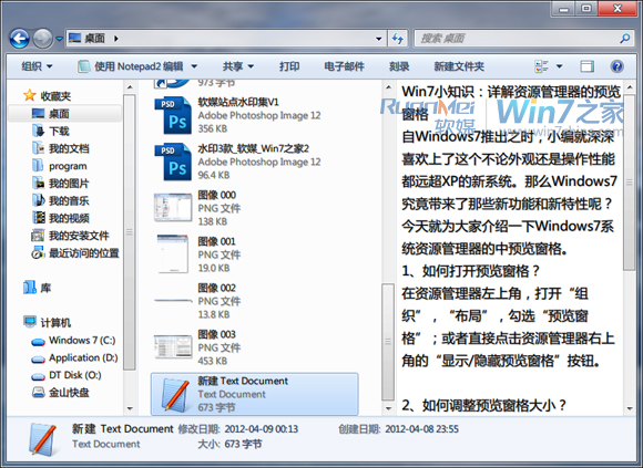 如何使用Windows 7资源管理器的预览窗格