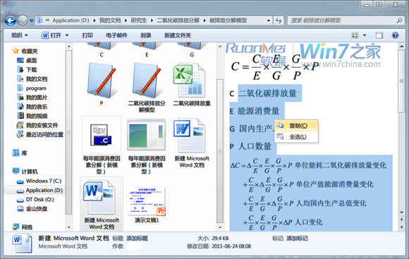 如何使用Windows 7资源管理器的预览窗格