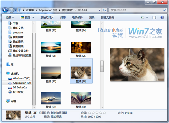 如何使用Windows 7资源管理器的预览窗格