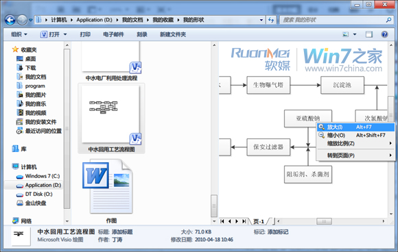 如何使用Windows 7资源管理器的预览窗格