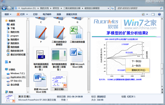 如何使用Windows 7资源管理器的预览窗格