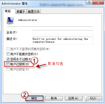 开启Win7管理员帐户 避开操作权限提示