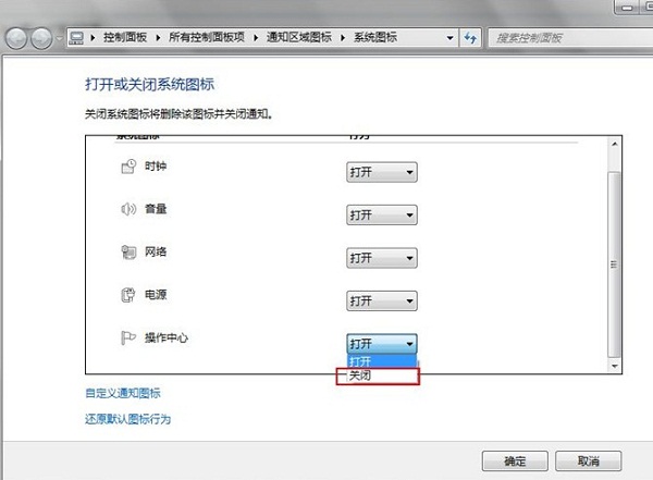 win7关闭操作中心图解