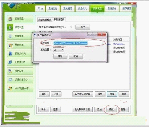 XP和WIN7双系统操作系统安装教程