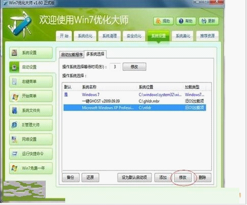 XP和WIN7双系统操作系统安装教程