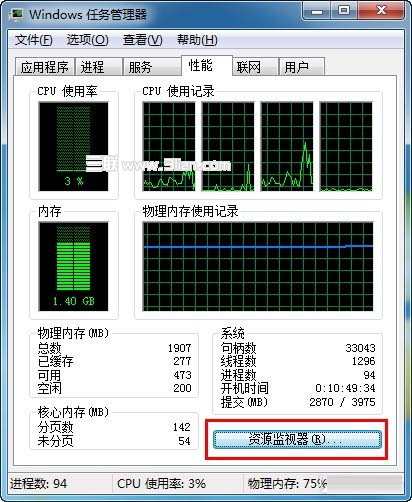 在Win7资源监视器中查看QQ好友IP地址