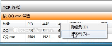 在Win7资源监视器中查看QQ好友IP地址