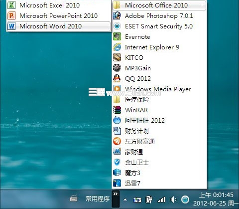 给Win7建一个“常用程序”菜单