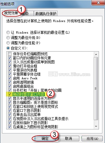 找回Win7拖动窗口时消失的内容