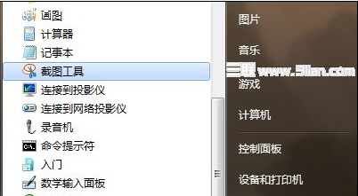 Windows7截图工具截出个性