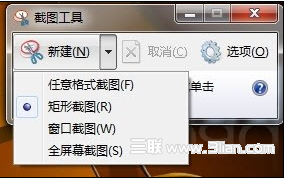 Windows7截图工具截出个性