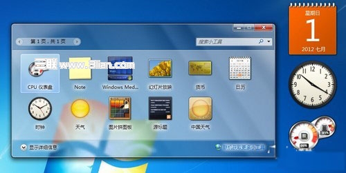 Win7小工具在桌面随意放