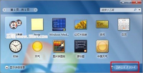 Win7小工具在桌面随意放