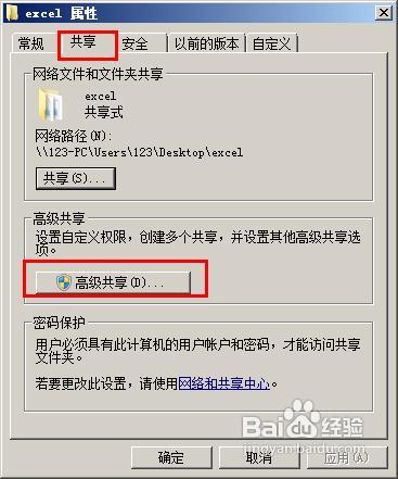 win7共享失败怎么办 win7无法共享