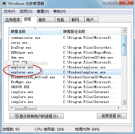 如何解决 Windows 7文件夹无响应系统假死问题？