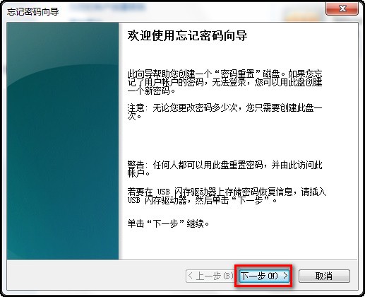 Win7如何创建密码重设盘