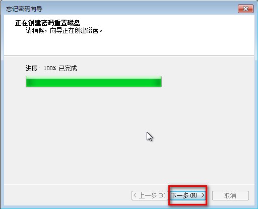 Win7如何创建密码重设盘