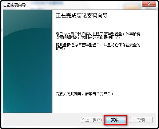 Win7如何创建密码重设盘