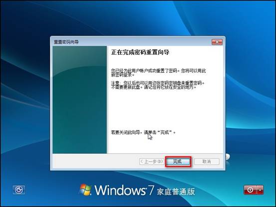 Win7如何创建密码重设盘