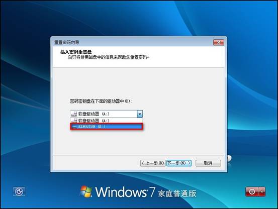 Win7如何创建密码重设盘