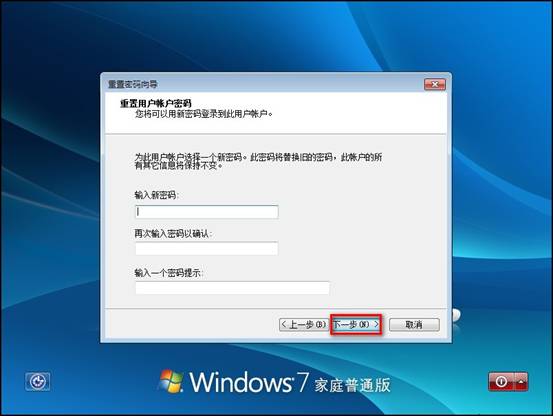 Win7如何创建密码重设盘